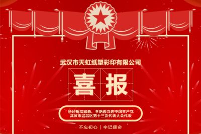 熱烈祝賀寇蓉、李艷霞當選中共武昌區(qū)十三次代表大會代表