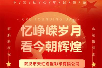 熱烈慶祝中國共產黨成立102周年！