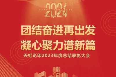 團結(jié)奮進再出發(fā) 凝心聚力譜新篇